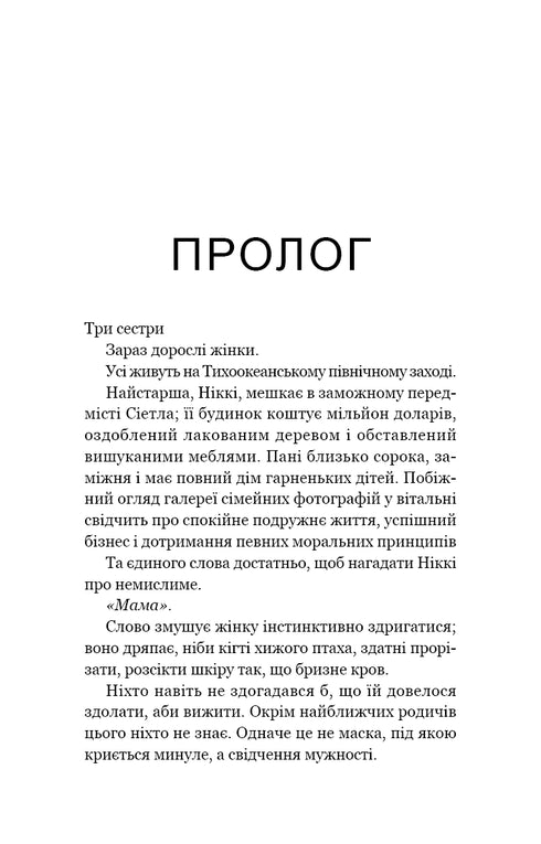 Si cuentas. Historia real de hermanas que crecieron con una madre asesina - 9786175483886