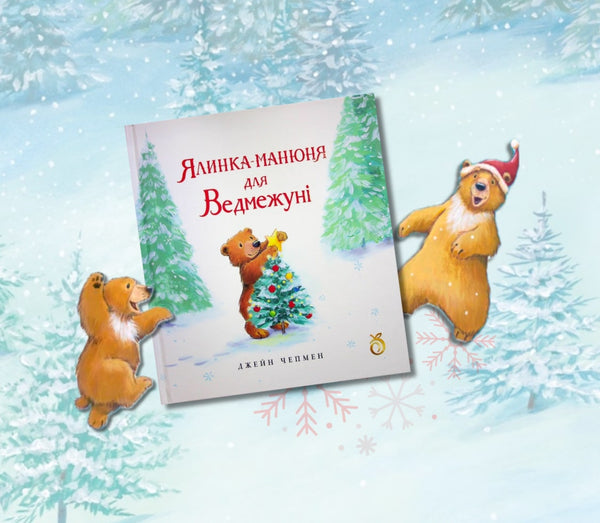 Árbolito para el Osito - 9786178100131