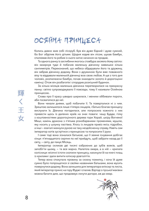 Японські легенди