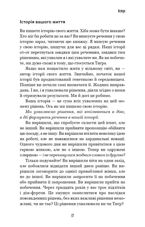 Іди туди, де страшно. І матимеш те, про що мрієш