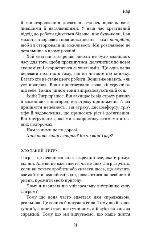 Іди туди, де страшно. І матимеш те, про що мрієш
