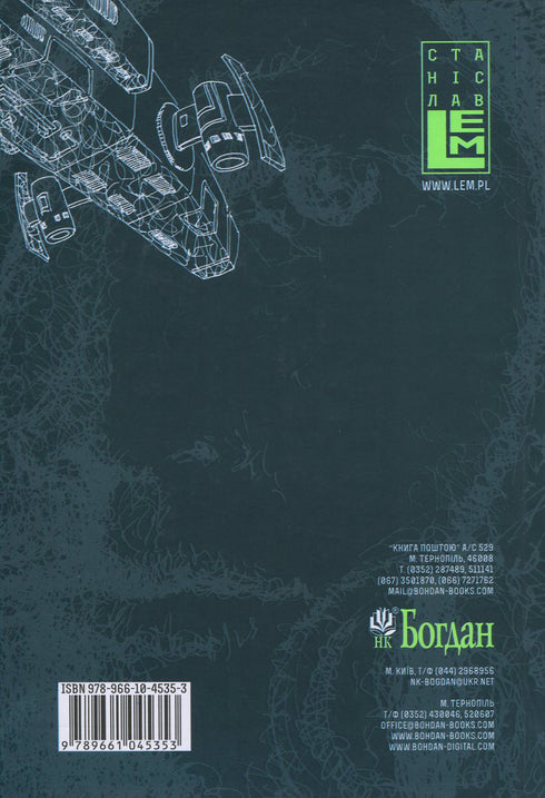 Eden. Solaris. Return from the Stars. Invincible. Book 2 - 9789661045353