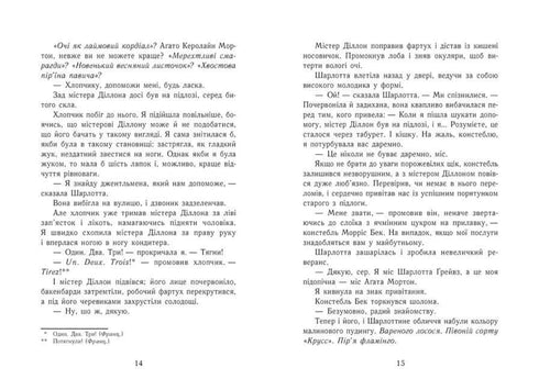 Eggi Morton. La reina de los secretos. El cuerpo bajo el piano.