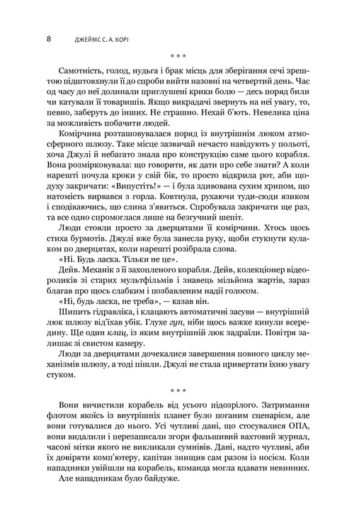 Expansion. Book 1. And Leviathan Will Awaken: a novel - 9789661064316