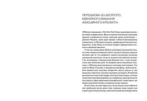 Емоційний інтелект