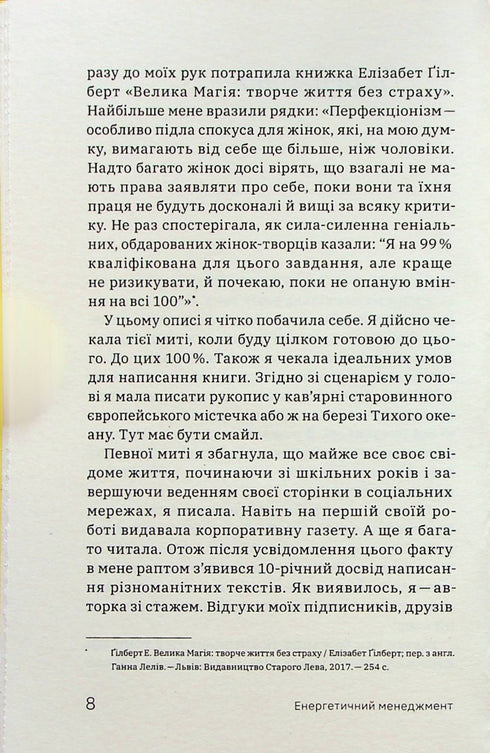 Енергетичний менеджмент. Практичний посібник з керування власною енергією