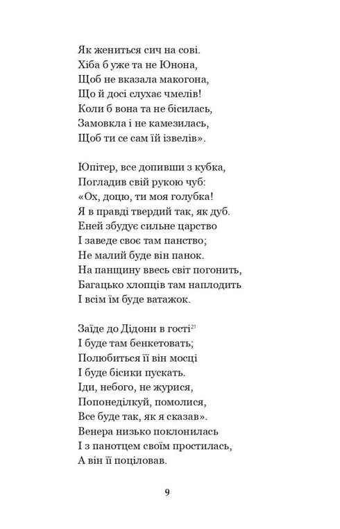 Eneida. Natalka Poltavka