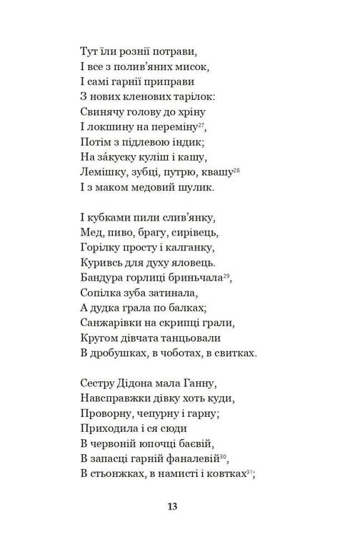 Eneida. Natalka Poltavka