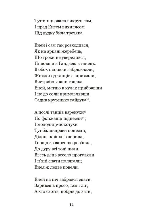 Eneida. Natalka Poltavka