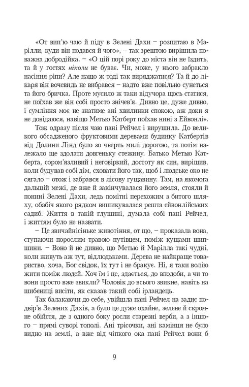 Ana de los Tejados Verdes. Libro 1 - 9789662647082