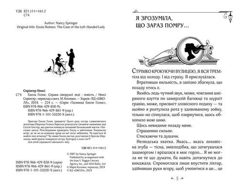 Enola Holmes. El caso de la señora zurda
