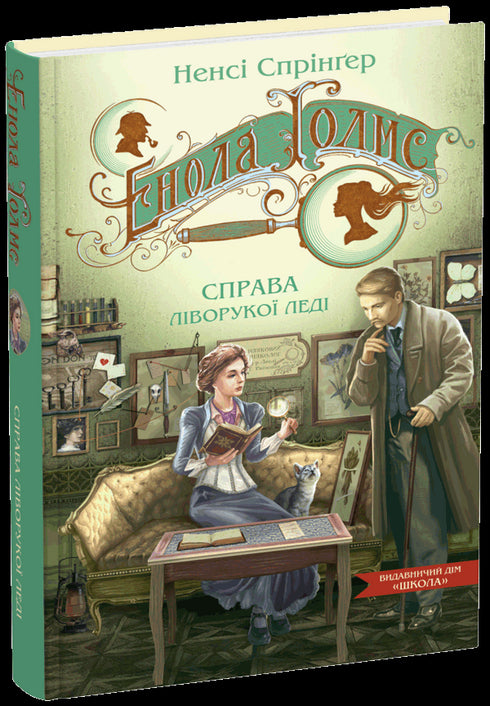 Enola Holmes. El caso de la señora zurda