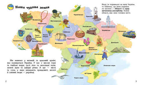 Енциклопедія дошкільника. Україна