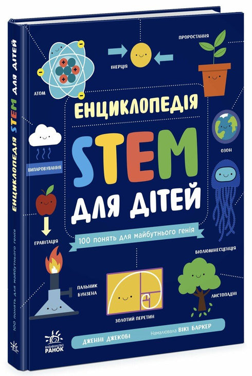 Enciclopedia STEM para niños. 100 conceptos del futuro genio - 9786170992789