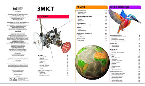 Enciclopedia de conocimientos - 9786170989451