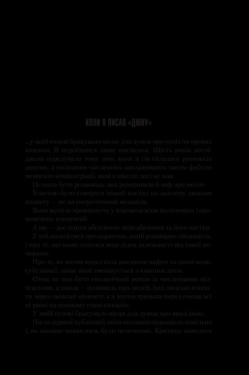 Єретики Дюни. Книга 5