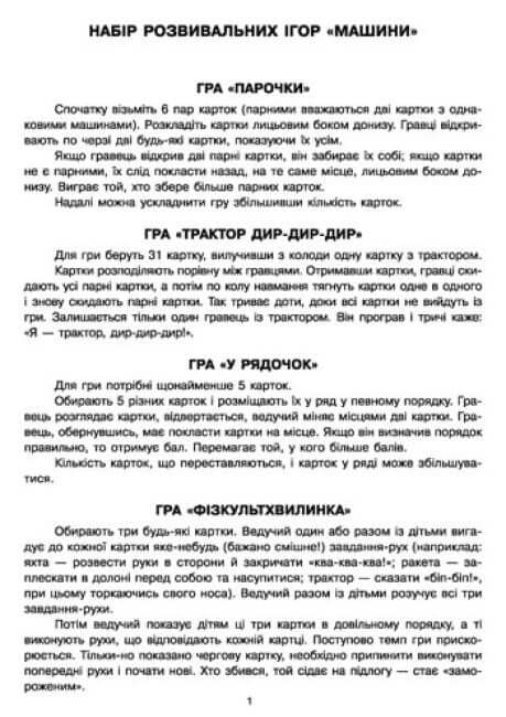 Juegos de Parejas. Coches