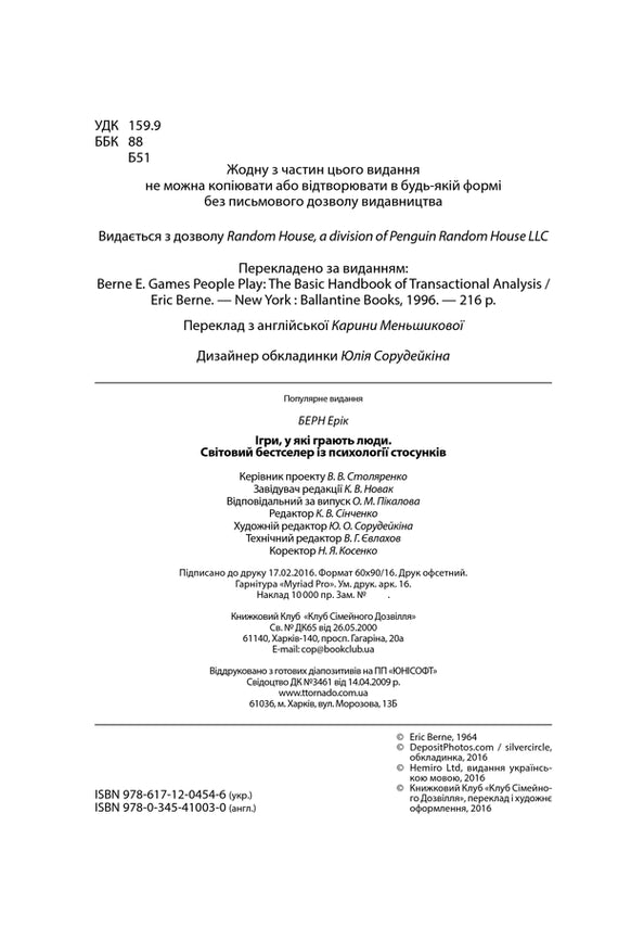 Ігри, у які грають люди