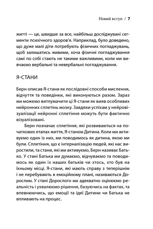 Ігри, у які грають люди