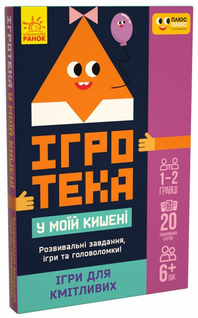 Game library in my pocket. Games for the clever (print run ended)