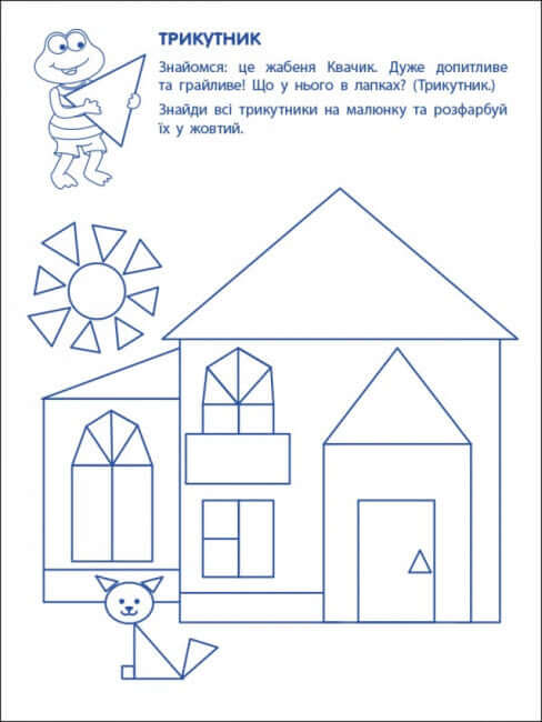 Ejercicios de juego. Primeros pasos en matemáticas. Nivel 1