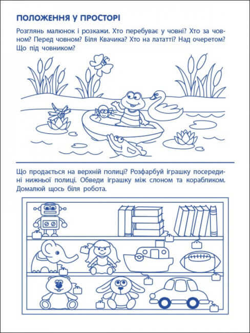 Ejercicios de juego. Primeros pasos en matemáticas. Nivel 1