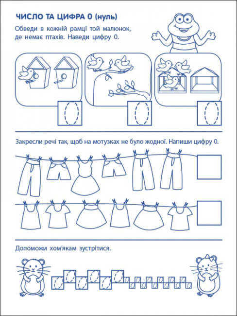 Ejercicios de juego. Primeros pasos en matemáticas. Nivel 2