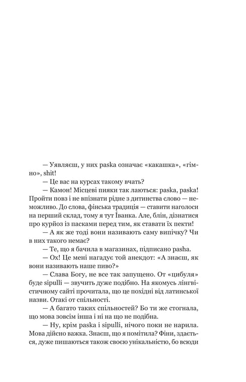 Іммігрантка