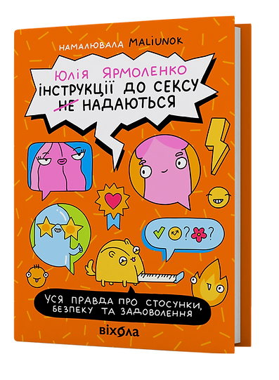 Instructions for (Not) Having Sex. The Whole Truth About Relationships, Safety, and Pleasure