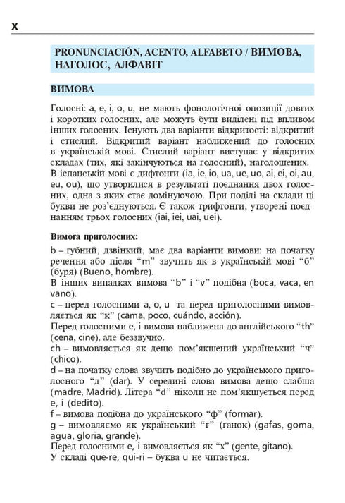 Іспанська за 4 тижні. Інтенсивний курс іспанської мови з електронним аудіододатком