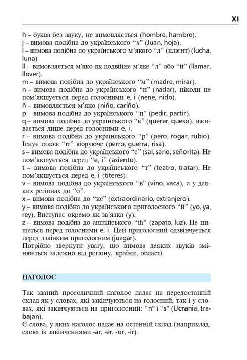 Іспанська за 4 тижні. Інтенсивний курс іспанської мови з електронним аудіододатком