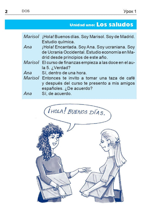 Іспанська за 4 тижні. Інтенсивний курс іспанської мови з електронним аудіододатком