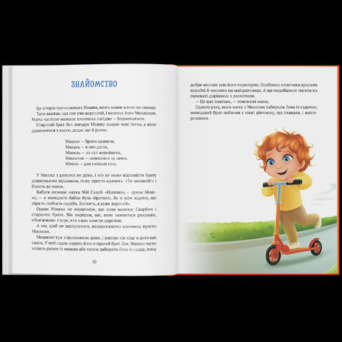 La historia del niño Ratón que no quería ir al jardín de infancia.