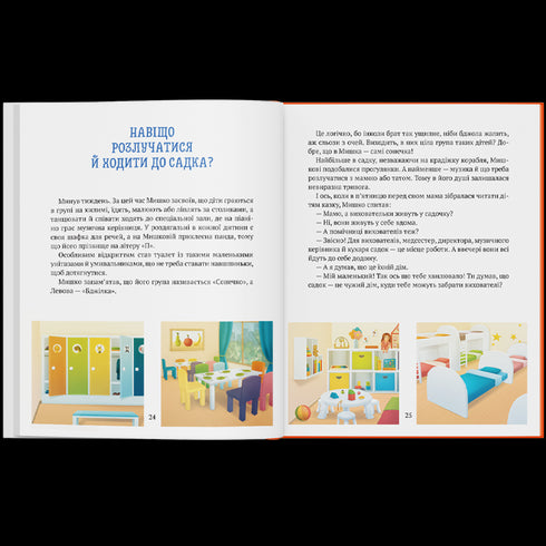 La historia del niño Ratón que no quería ir al jardín de infancia.