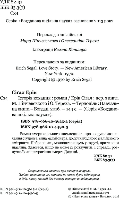 Історія кохання