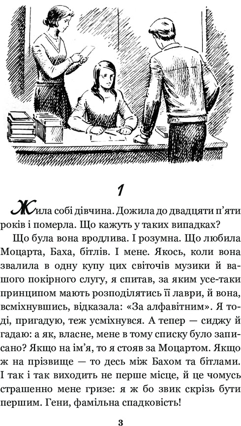 Історія кохання