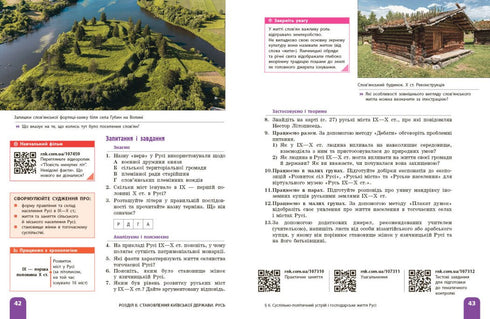 History of Ukraine. Textbook. 7th grade