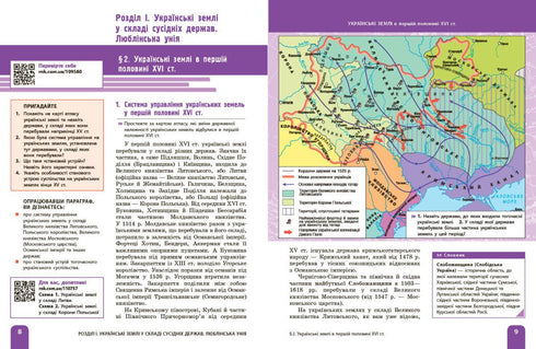 History of Ukraine. Textbook. 8th grade