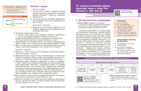 History of Ukraine. Textbook. 8th grade