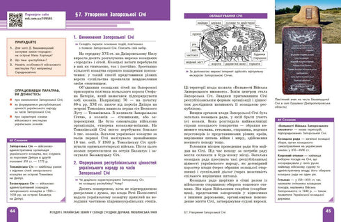 History of Ukraine. Textbook. 8th grade