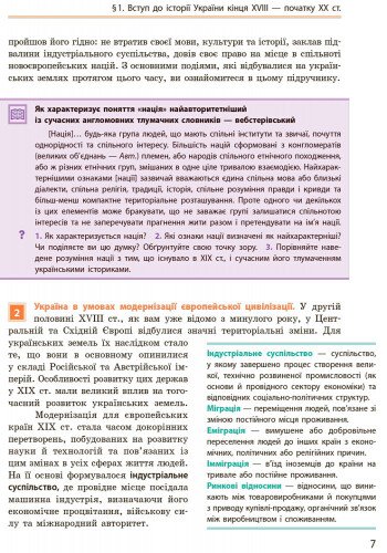 Історія України. Підручник. 9 клас