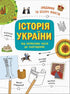 Набір книг: Україна від первісних часів до сьогодення (комплект із 2 книг)