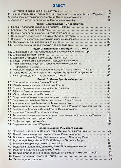 Історія України. Всесвітня історія. Робочий зошит. 6 клас
