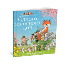 Historias del parque Percy. Un día de primavera (edición ucraniana)