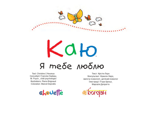 Каю. Я тебе люблю