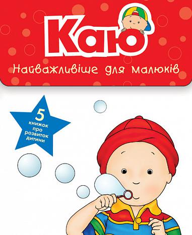 I regret A set of 5 books. The most important thing is for babies