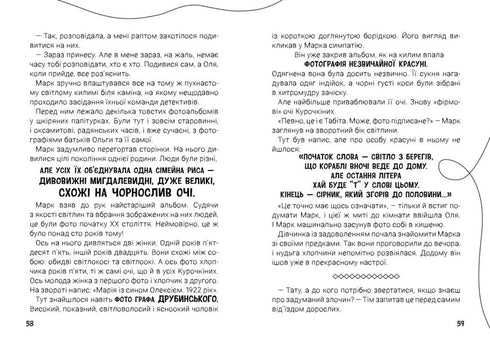 Holidays with a Secret, or What Did the Count's Estate Hide? - 9786170987167