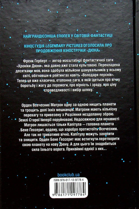 Dunya Chapter. Book 6