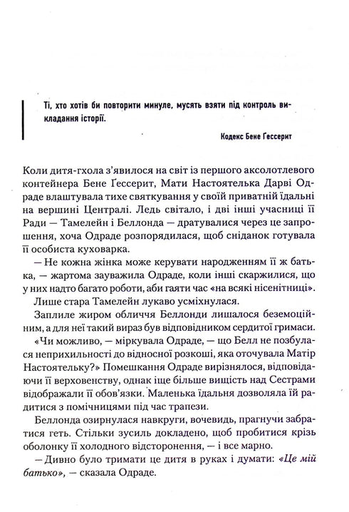 Dunya Chapter. Book 6