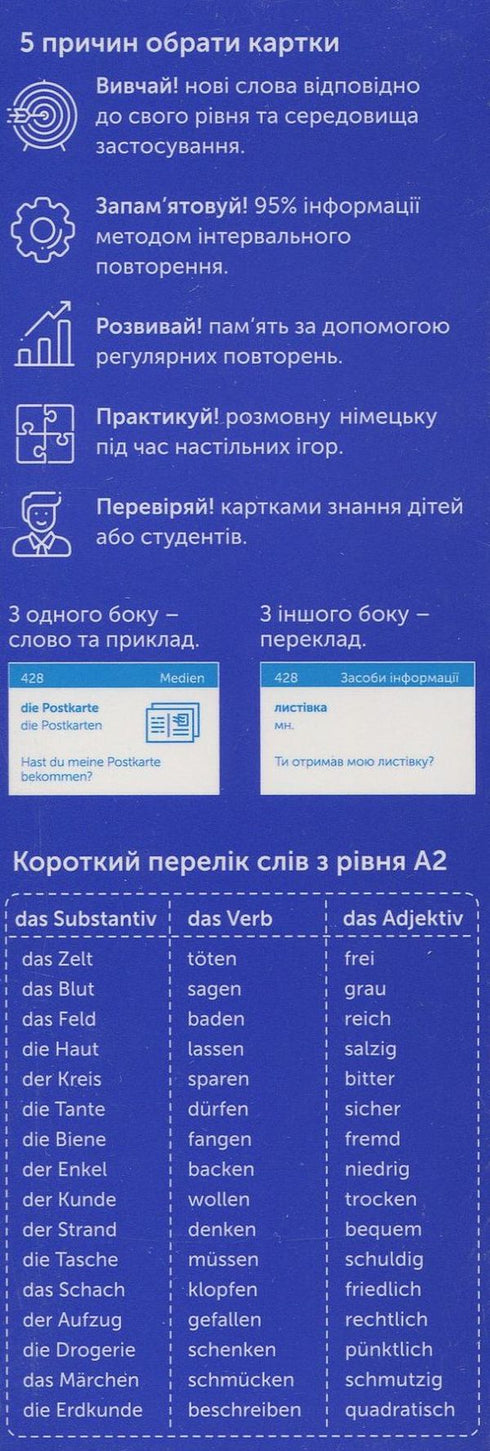 Картки для вивчення слів, рівень нижче середнього. Німецька А2